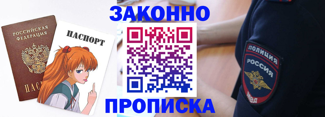 временная регистрация для школы в Буйнакске