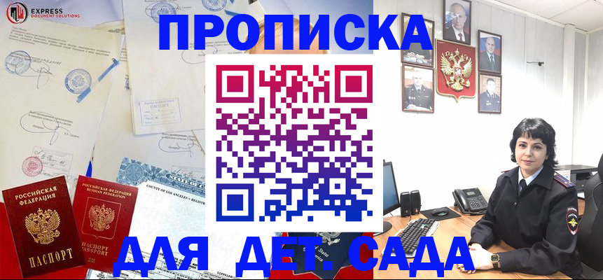 где прописаться в Буйнакске